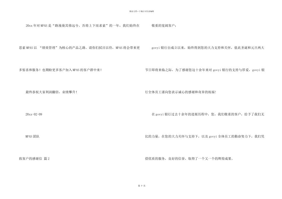 致客户的感谢信六篇_第2页