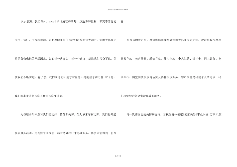 致客户的感谢信六篇_第3页