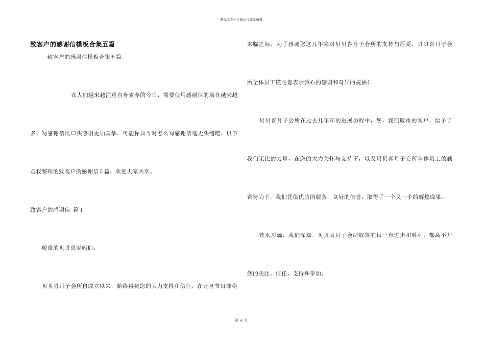 致客户的感谢信模板合集五篇_第1页