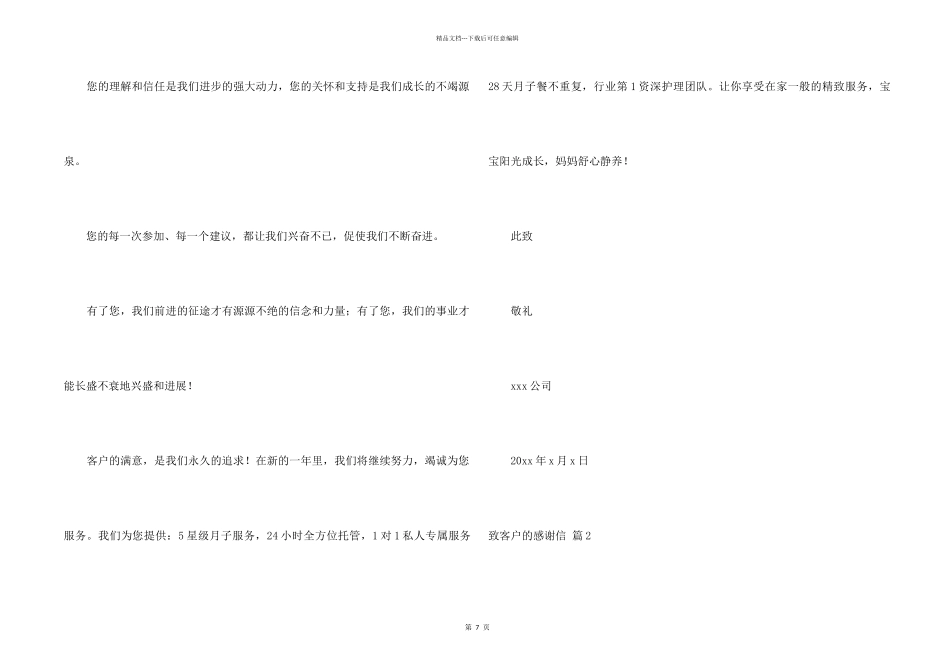 致客户的感谢信模板合集五篇_第2页