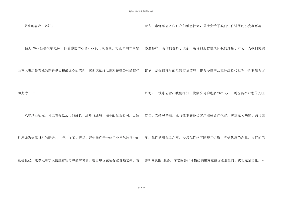 致客户的感谢信模板合集五篇_第3页