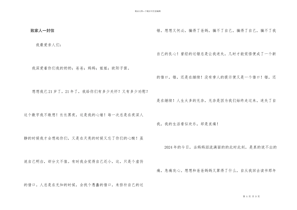 致家人一封信_第1页