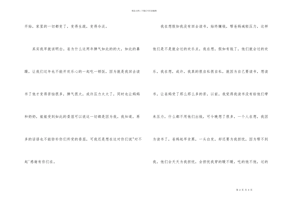 致家人一封信_第2页