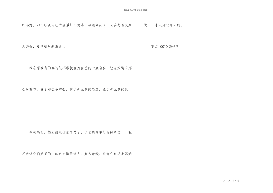 致家人一封信_第3页