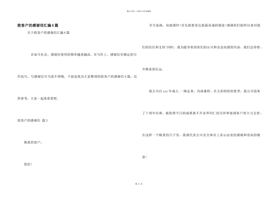 致客户的感谢信汇编6篇_第1页