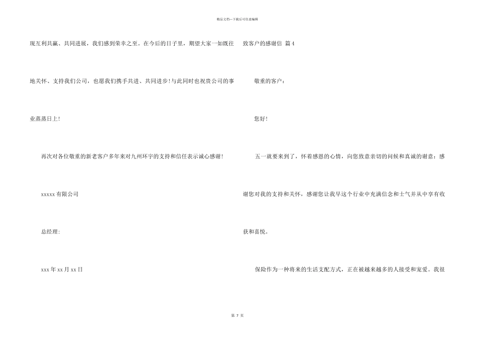 致客户的感谢信汇编6篇_第3页