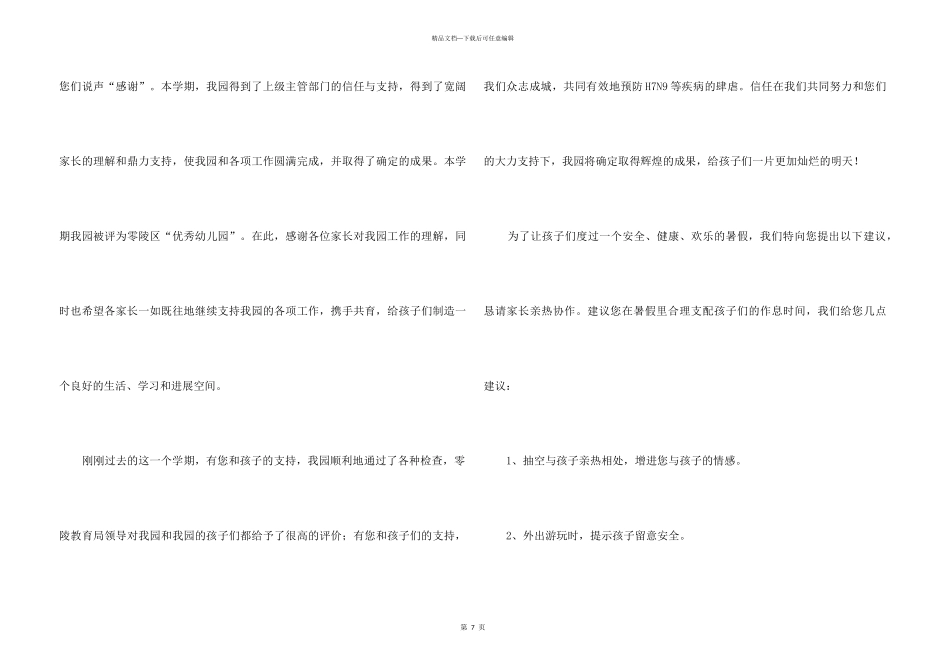 致家长感谢信合集6篇_第3页
