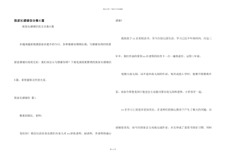 致家长感谢信合集6篇