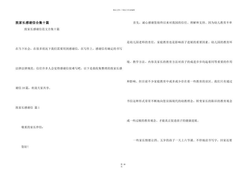 致家长感谢信合集十篇_第1页