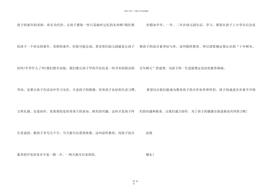 致家长感谢信合集十篇_第3页