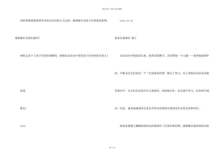 致家长感谢信四篇_第2页