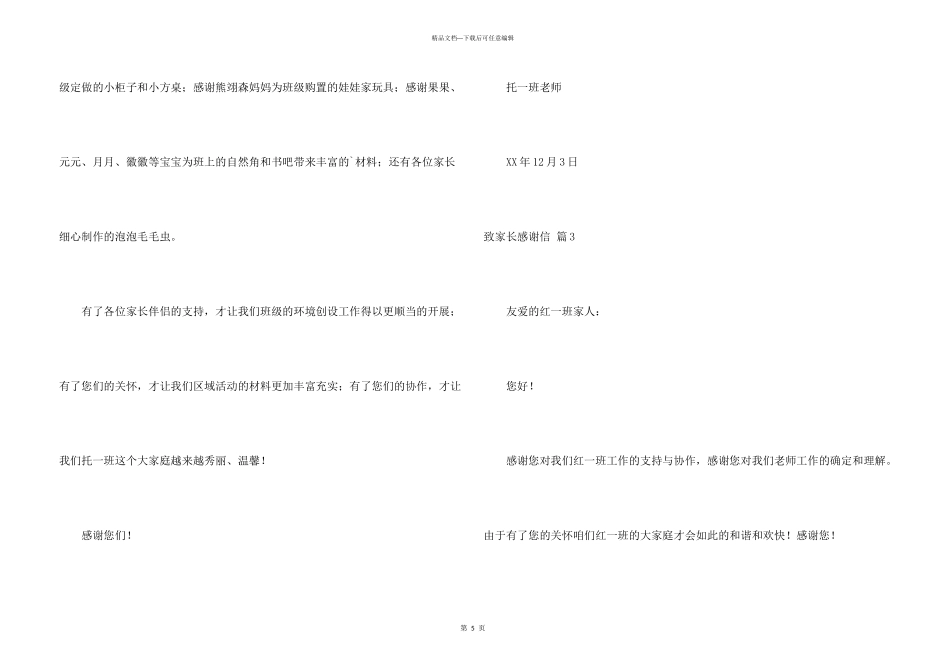 致家长感谢信四篇_第3页