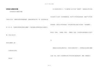 致家长感谢信四篇