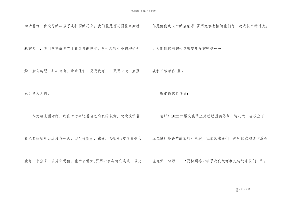 致家长感谢信模板集锦七篇_第2页