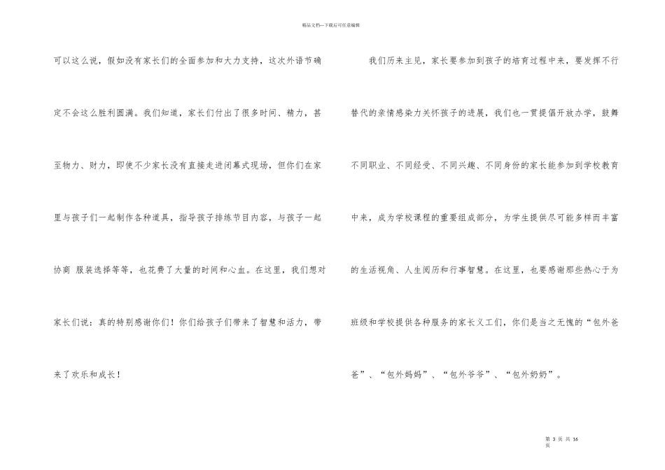 致家长感谢信模板集锦七篇_第3页