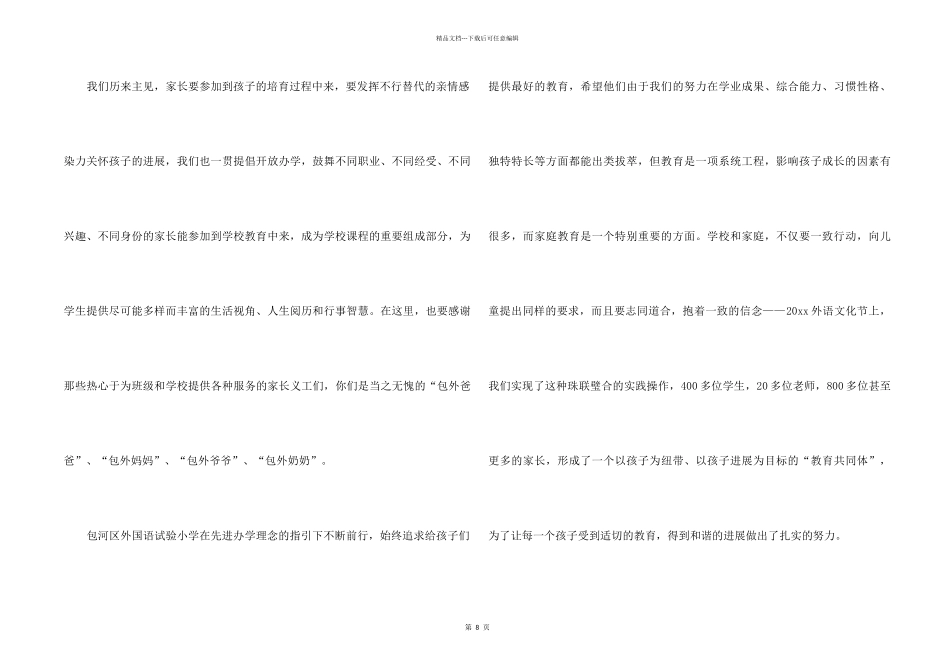 致家长感谢信模板集锦八篇_第2页