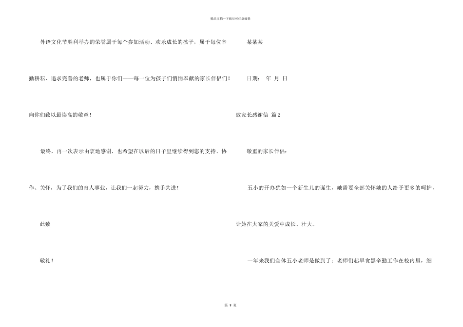 致家长感谢信模板集锦八篇_第3页