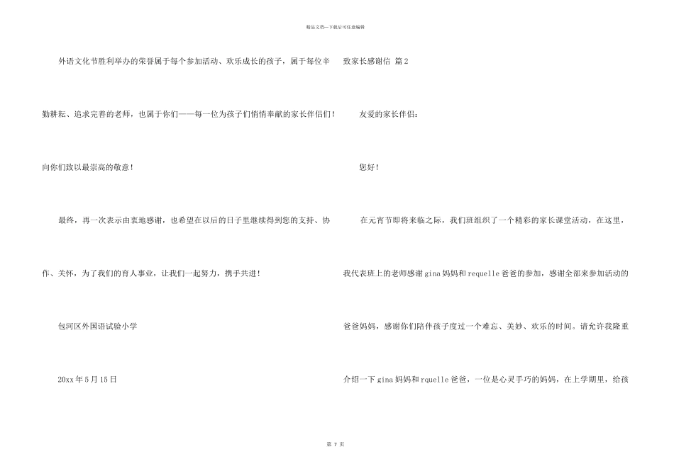 致家长感谢信集合五篇_第3页