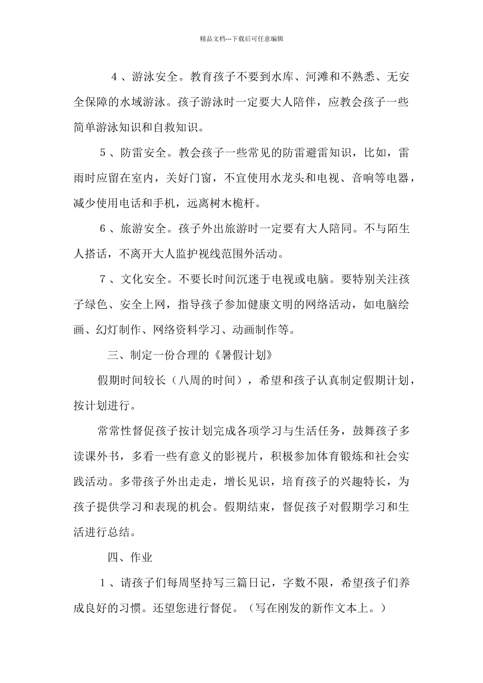 致家长朋友的一封信_第2页