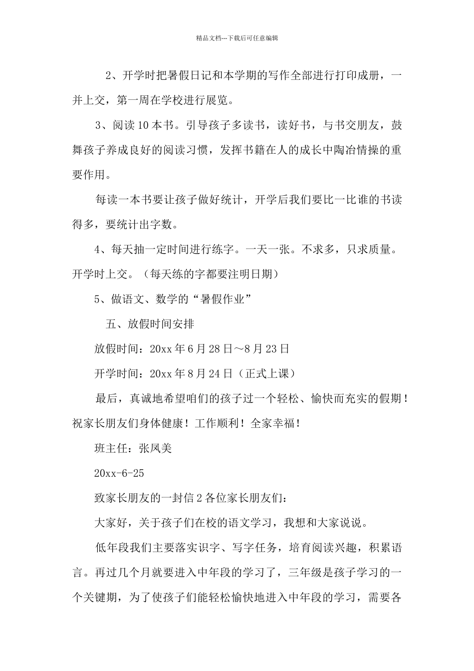 致家长朋友的一封信_第3页