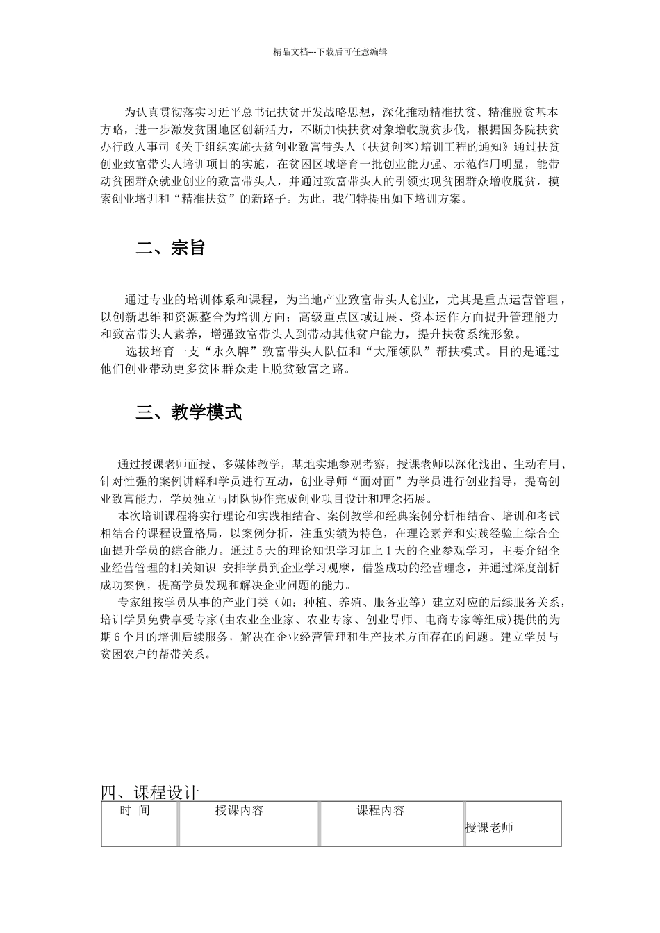 致富带头人培训方案_第1页