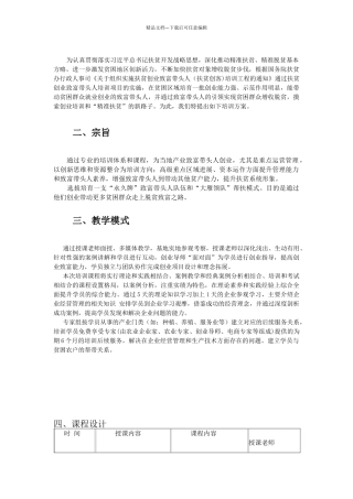 致富带头人培训方案