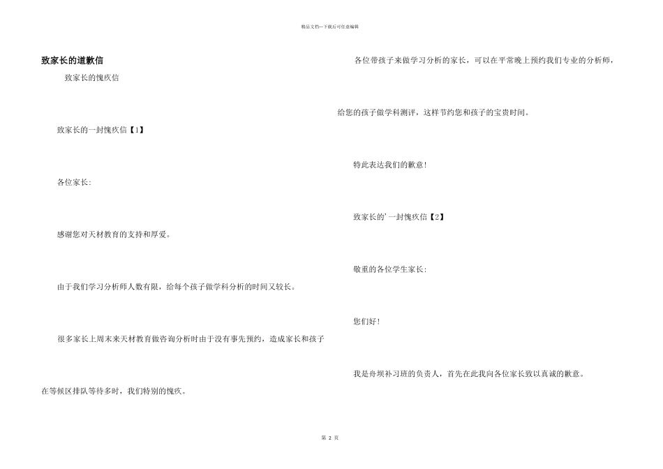 致家长的道歉信_第1页