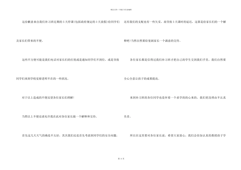 致家长的道歉信_第2页