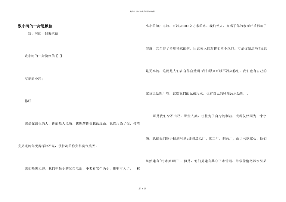 致小河的一封道歉信_第1页