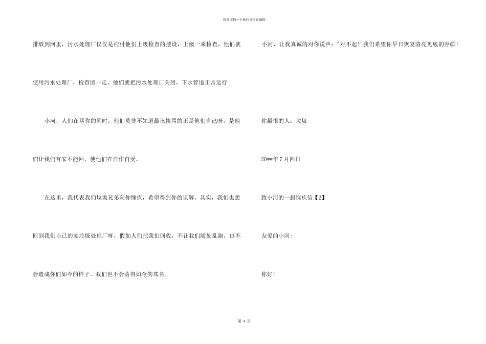 致小河的一封道歉信_第2页