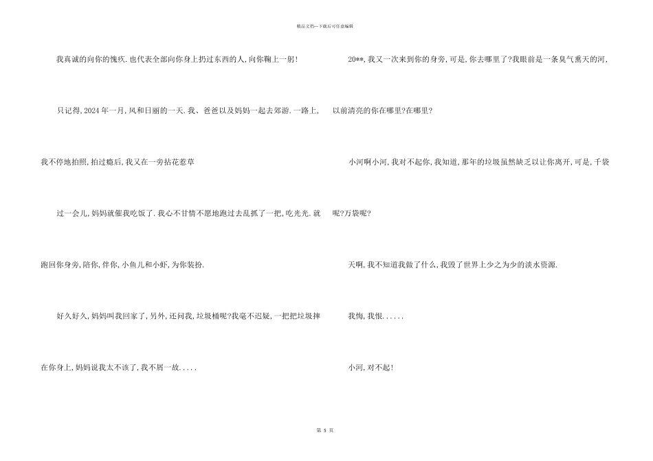 致小河的一封道歉信_第3页