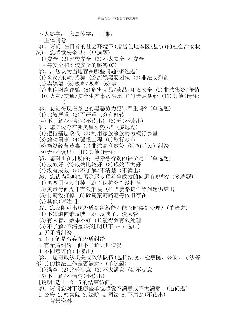 致工商局全体职工家属的一封信_第3页