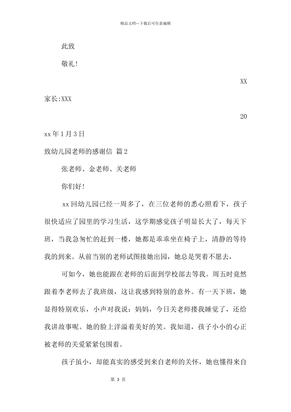 致幼儿园老师的感谢信三篇_第3页