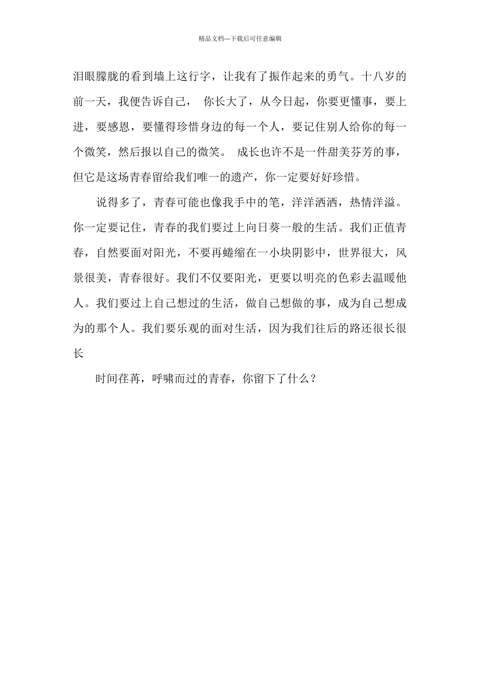 致我们呼啸而过的青春作文_第2页