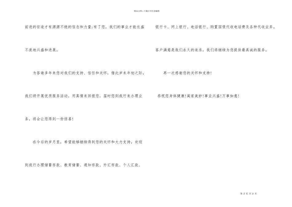 致广大客户的感谢信_第2页