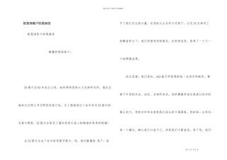 致广大客户的感谢信