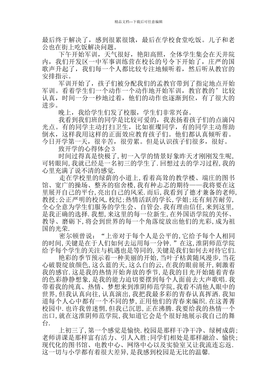 致开学的心得体会范文大全600字_第2页