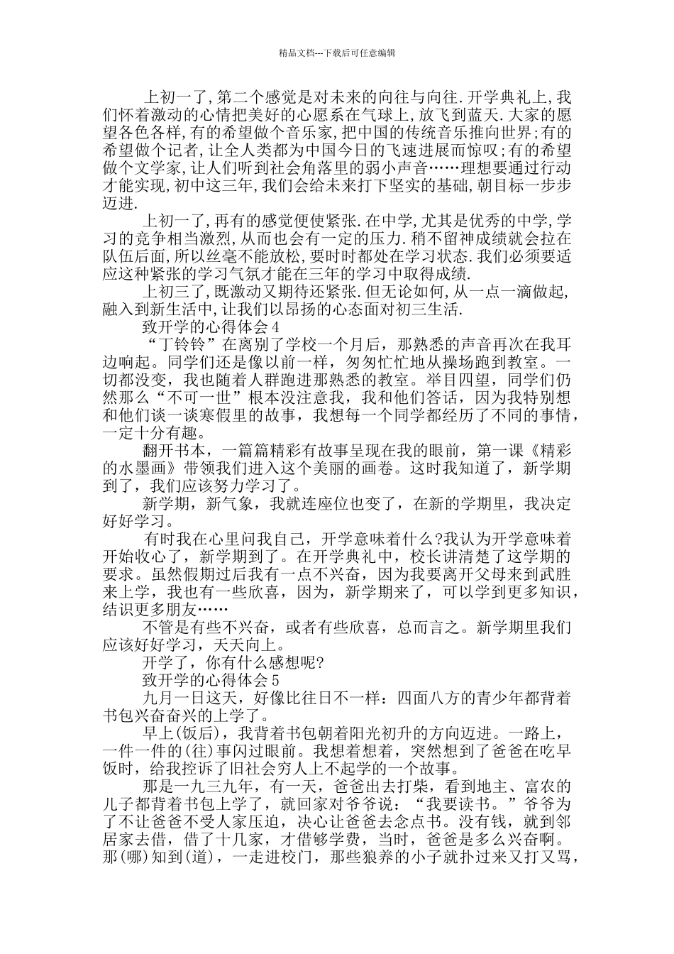 致开学的心得体会范文大全600字_第3页