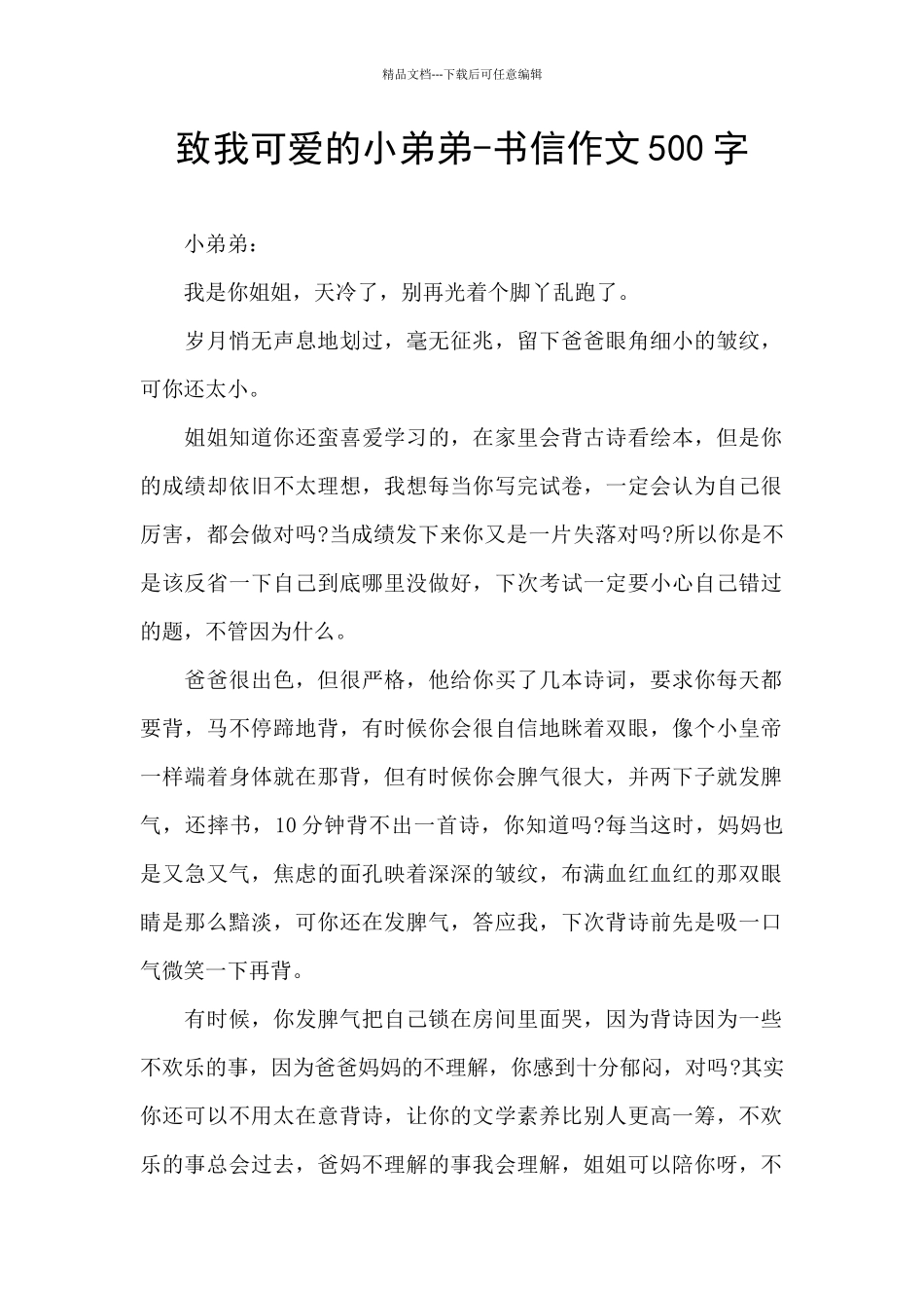 致我可爱的小弟弟_第1页