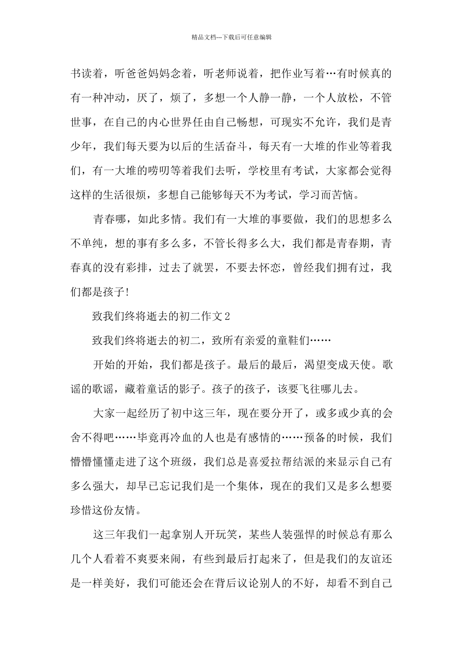 致我们终将逝去的初二作文5篇_第2页