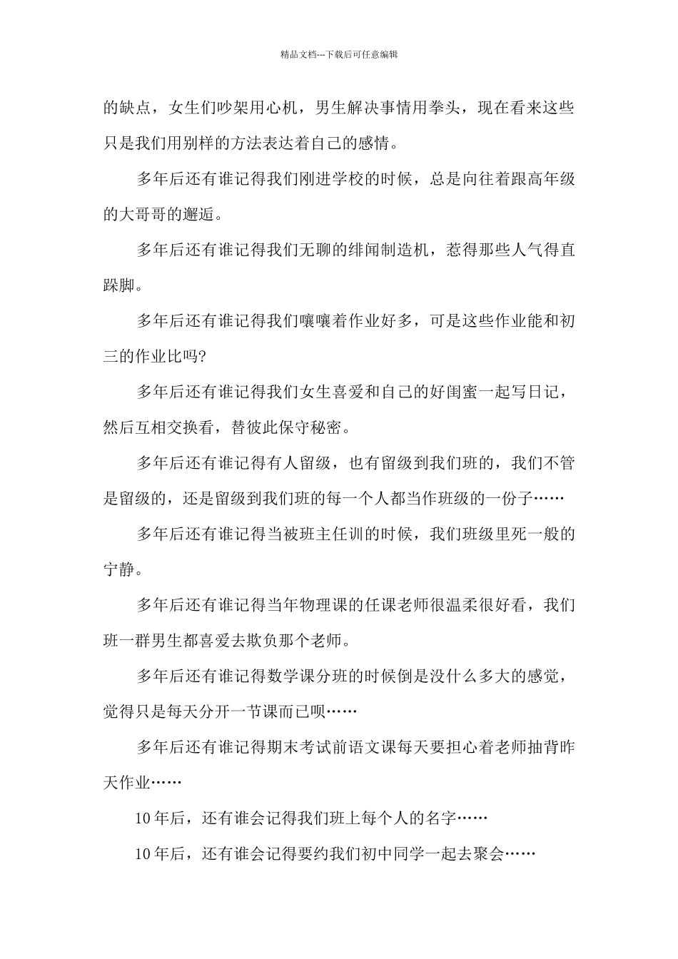 致我们终将逝去的初二作文5篇_第3页