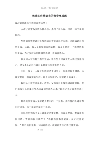 致我们终将逝去的青春观后感