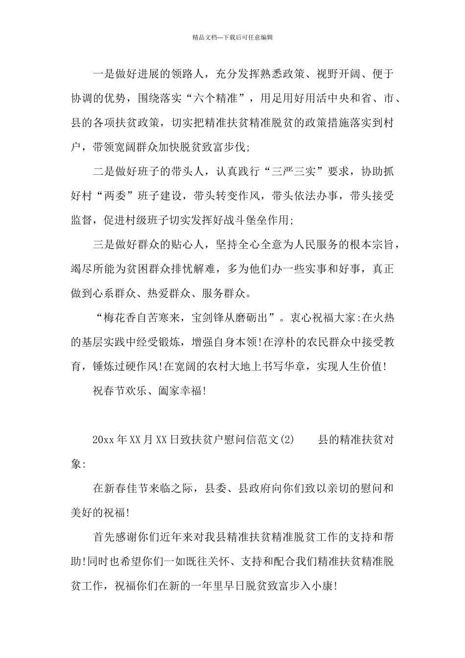 致扶贫户慰问信范文_第2页