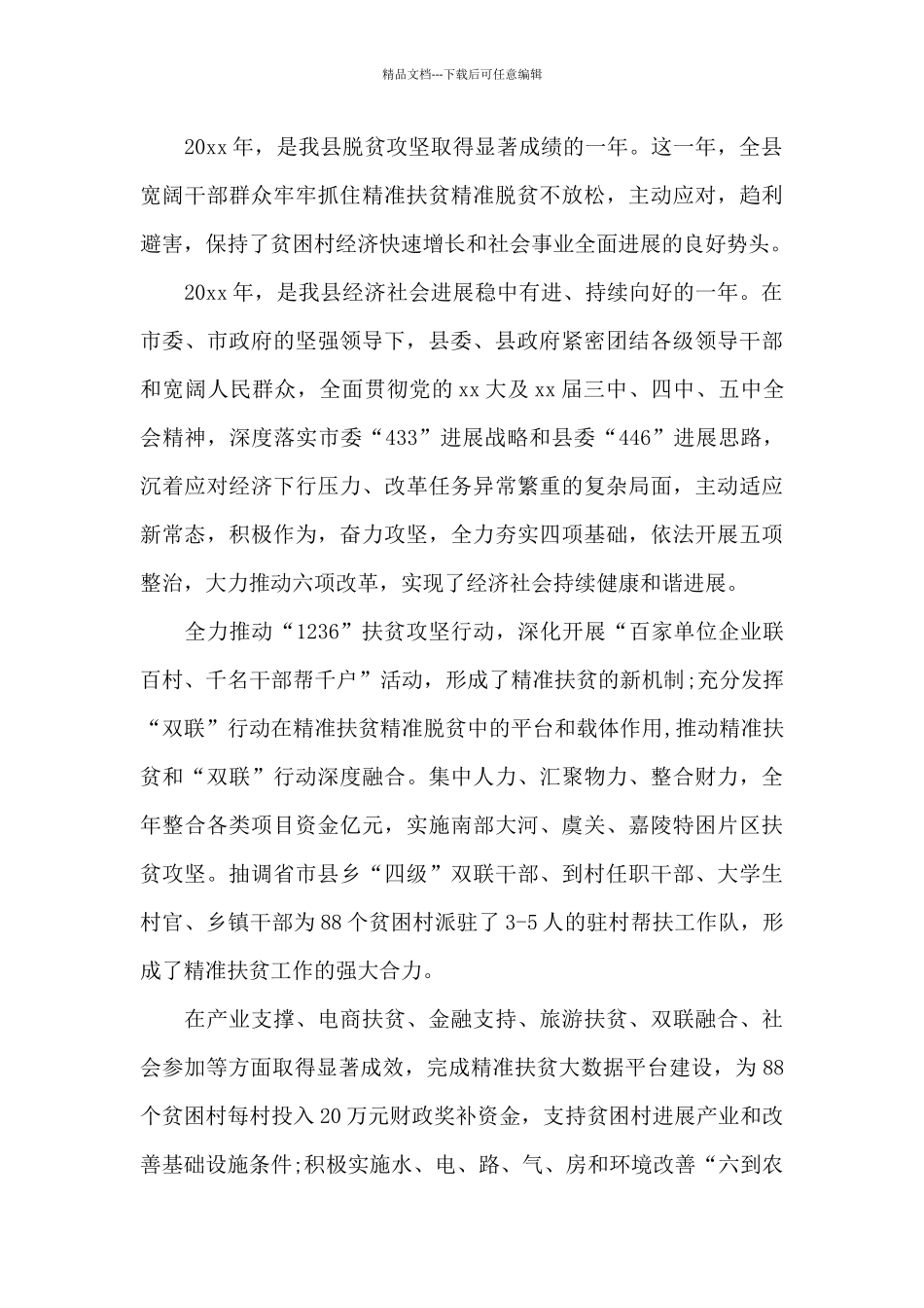 致扶贫户慰问信范文_第3页