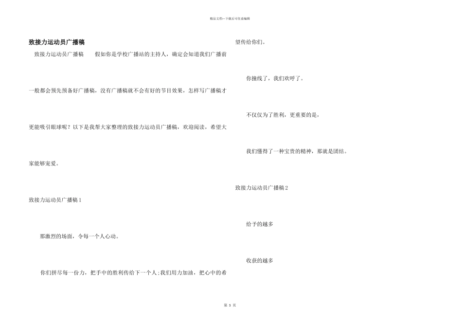 致接力运动员广播稿_第1页