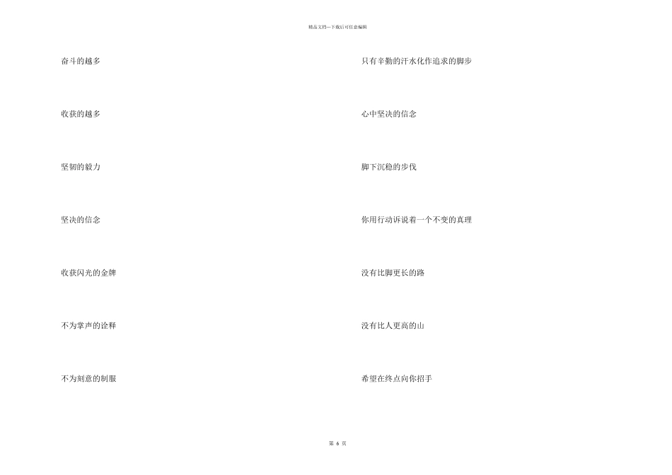 致接力运动员广播稿_第2页