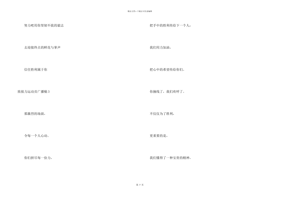 致接力运动员广播稿_第3页