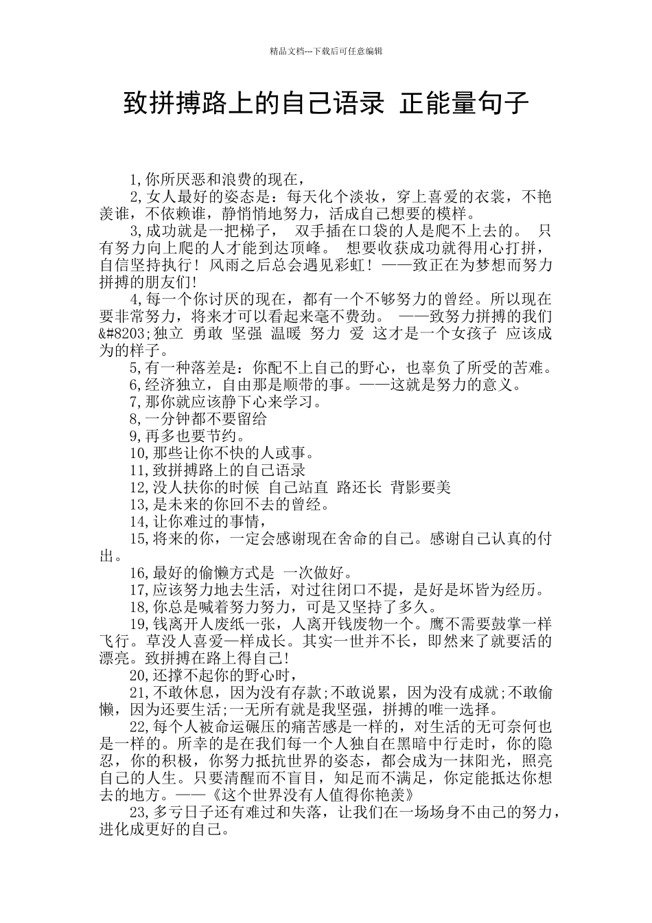致拼搏路上的自己语录_第1页