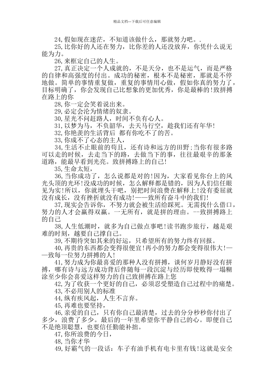 致拼搏路上的自己语录_第2页