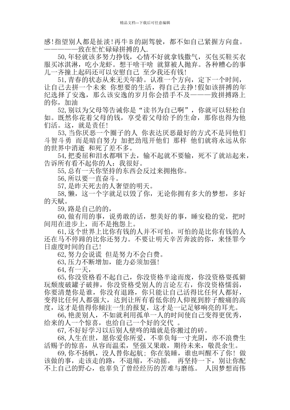 致拼搏路上的自己语录_第3页